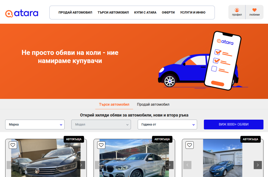 Начална страница на сайта Atara.bg с обяви на автомобили.